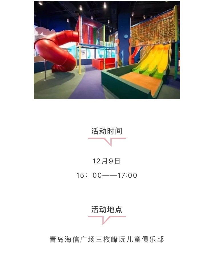 青岛丨亲子游乐园