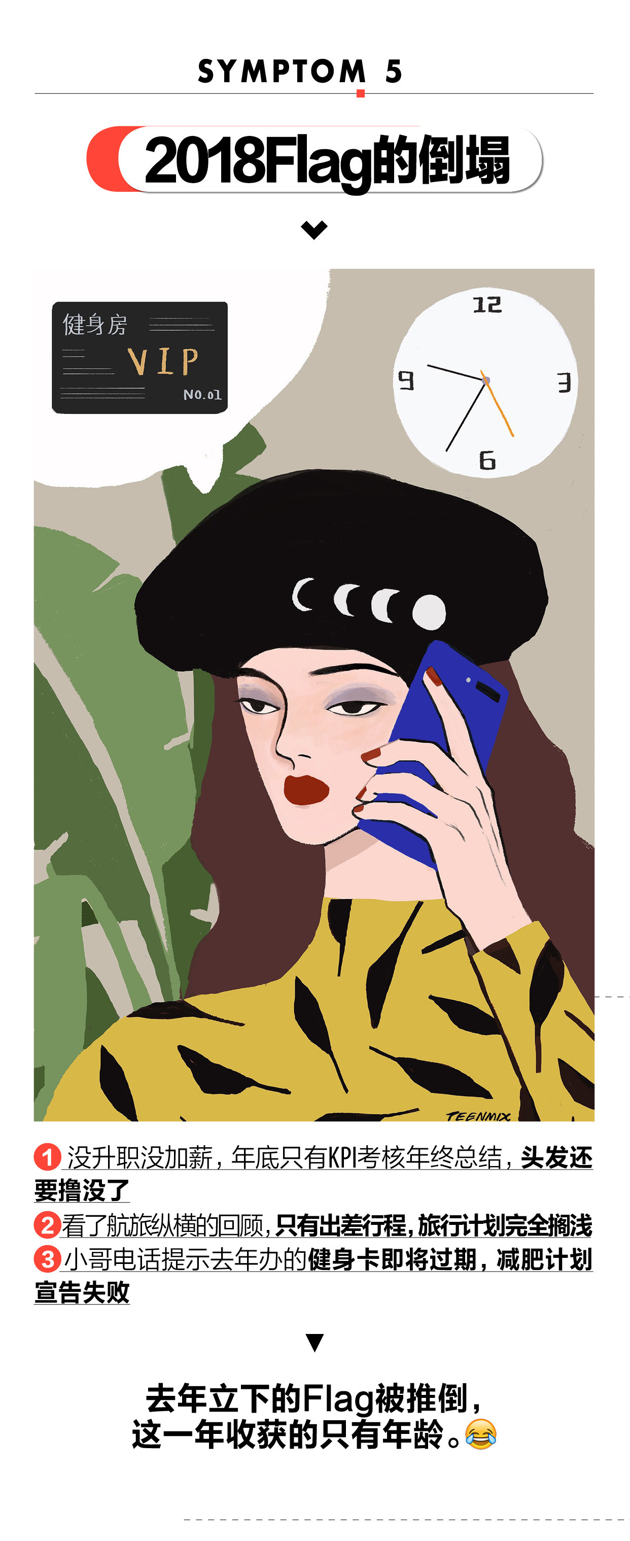 关注| 拒绝春节焦虑综合症 instyle自救指南!